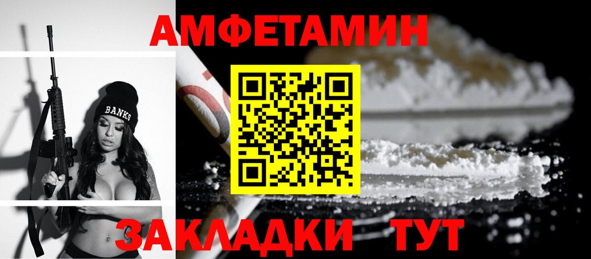 Amphetamine Розовый Новосибирск