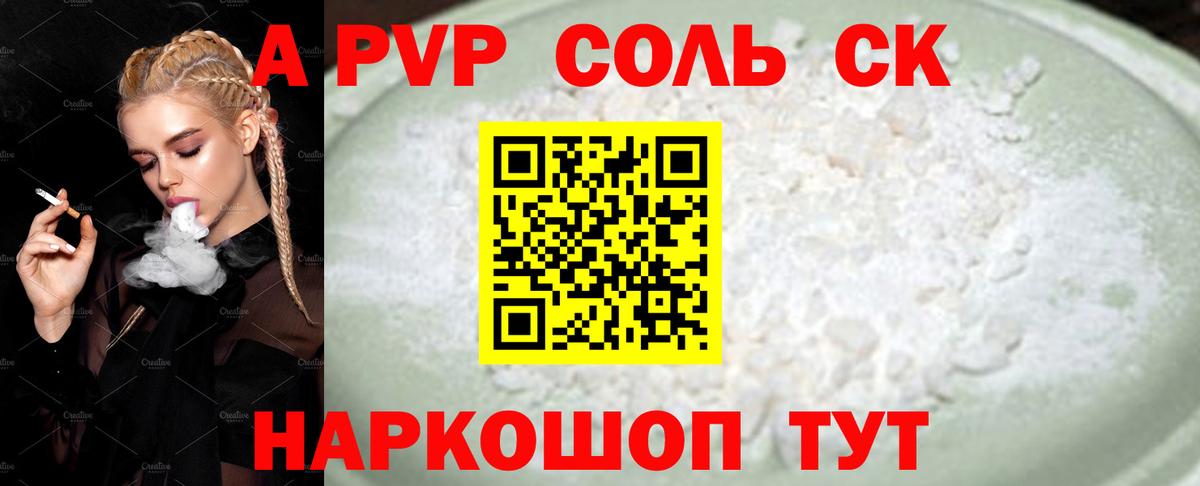 Новосибирск  Альфа ПВП VHQ  APVP СК  A-PVP мука  Вход с VPN 