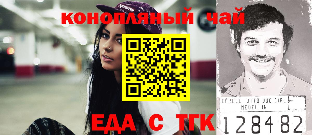 Еда ТГК марихуана  Вход с VPN  Новосибирск 