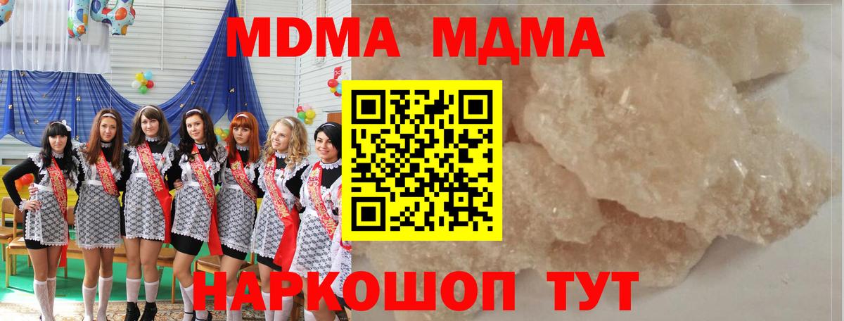 МДМА  Вход с VPN  Новосибирск  MDMA кристаллы  MDMA Molly 