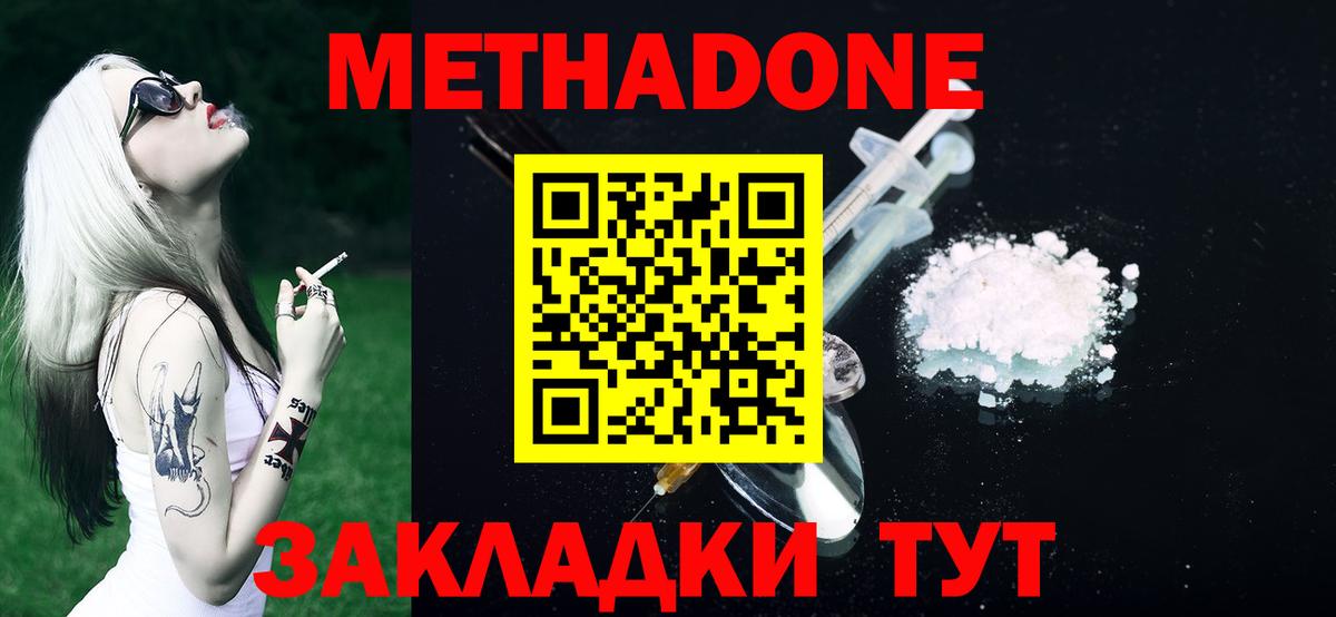МЕТАДОН methadone  Вход с VPN  Новосибирск 
