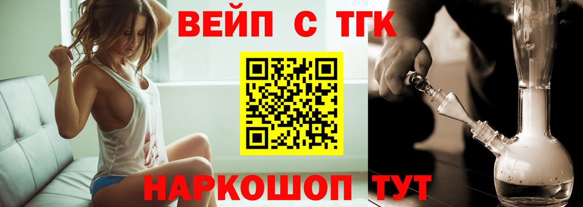 Новосибирск  ТГК вейп с тгк  Дистиллят ТГК гашишное масло  Вход с VPN 